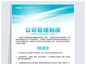 專業(yè)企業(yè)管理制度崗位職責展板設計——提升組織效率的視覺管理工具